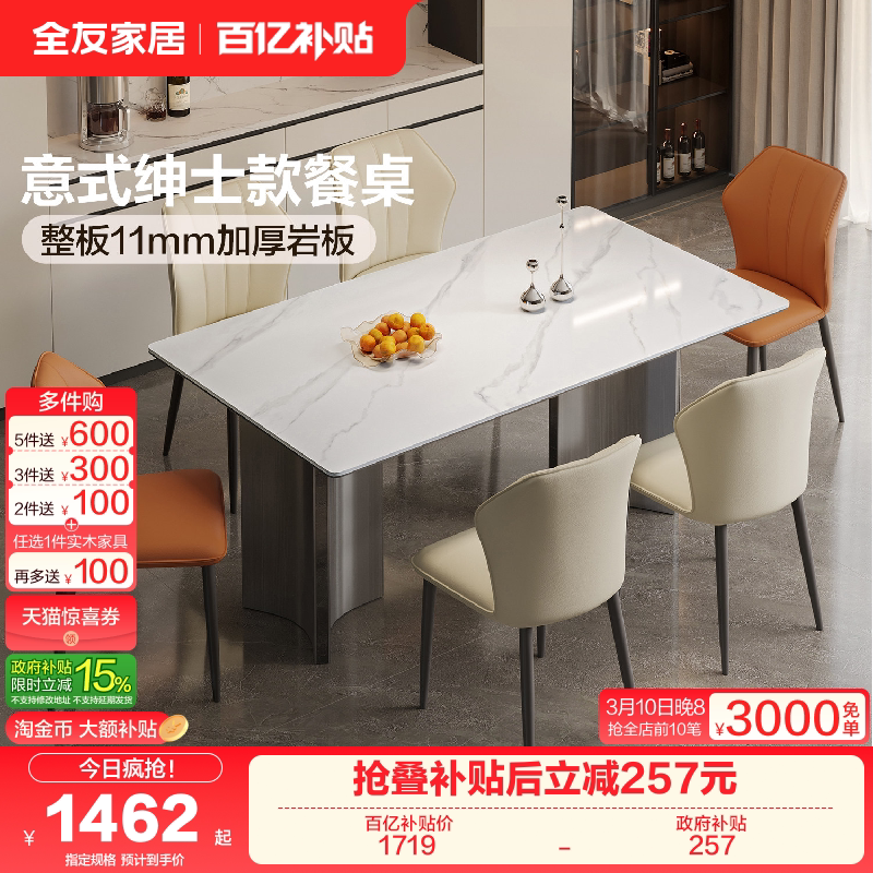 全友家居意式极简白色岩板餐桌轻奢高级感客厅家用长方形饭桌椅
