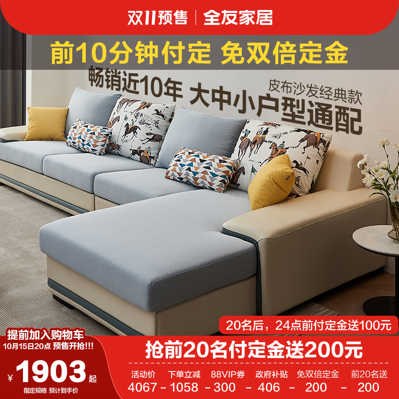全友家私沙发客厅皮布简约
