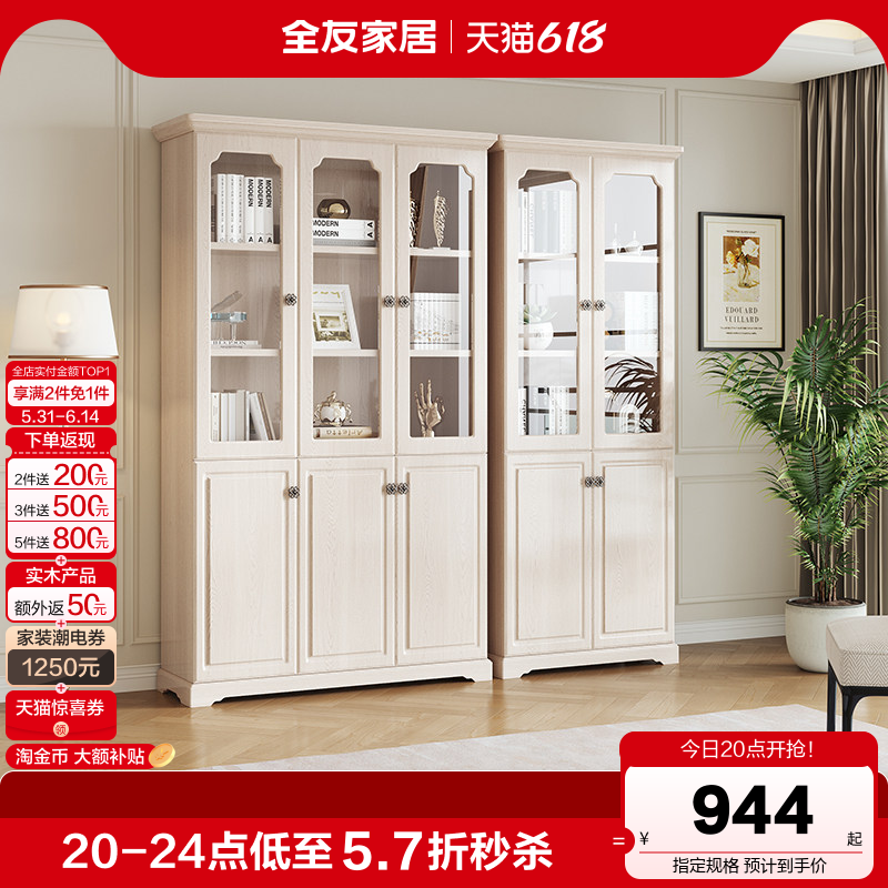 全友家居美式带玻璃门书柜储物柜一体置物书架家用书房落地书橱