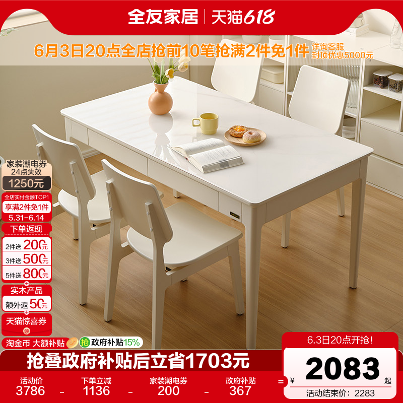 全友家居2026新款奶油风客厅玻璃餐桌家用长方形吃饭实木脚餐桌