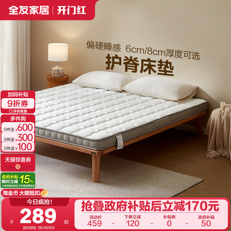 全友家居天然椰棕家用护脊椎床垫