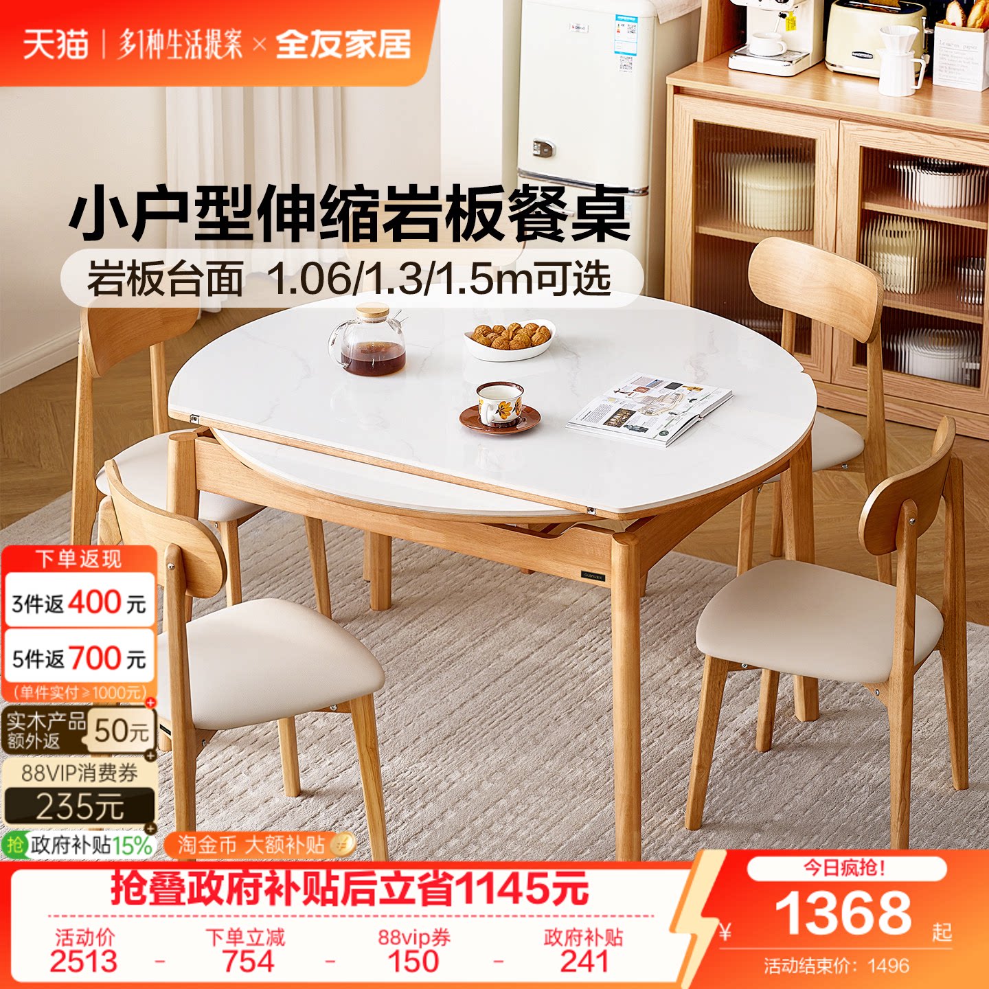 全友家居北欧风小户型岩板餐桌椅图片