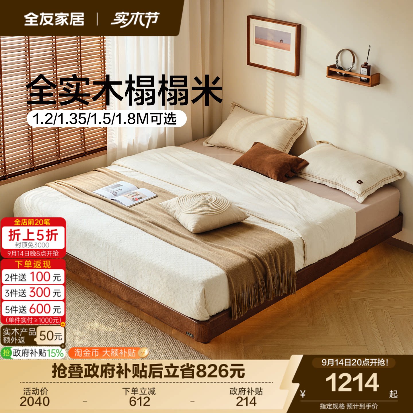 全友家居现代榻榻米实木床										