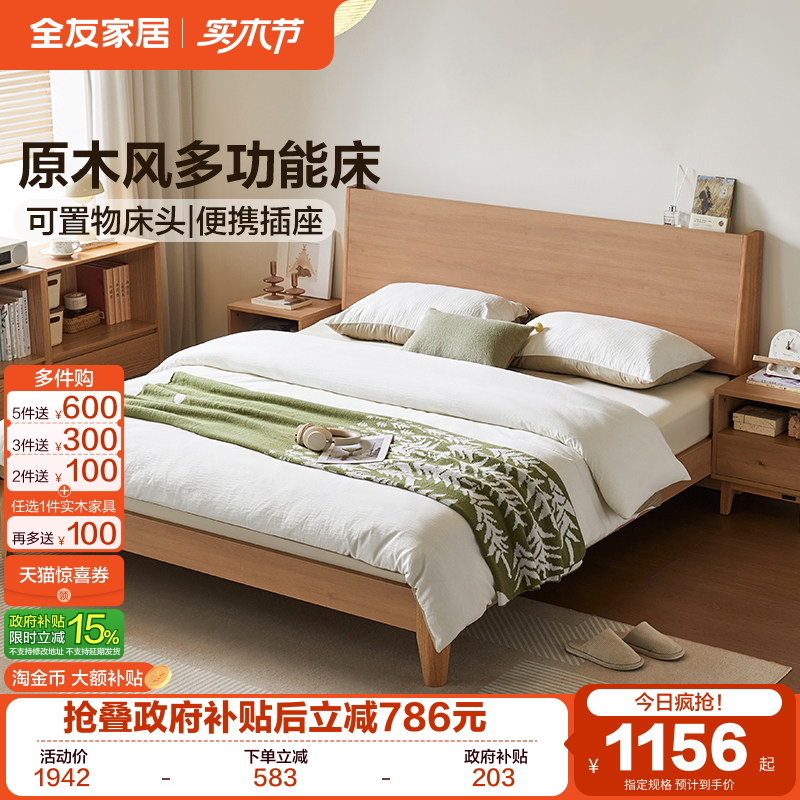 全友家居原木风双人板式床2025新款主卧室1米8床架实木脚单人床