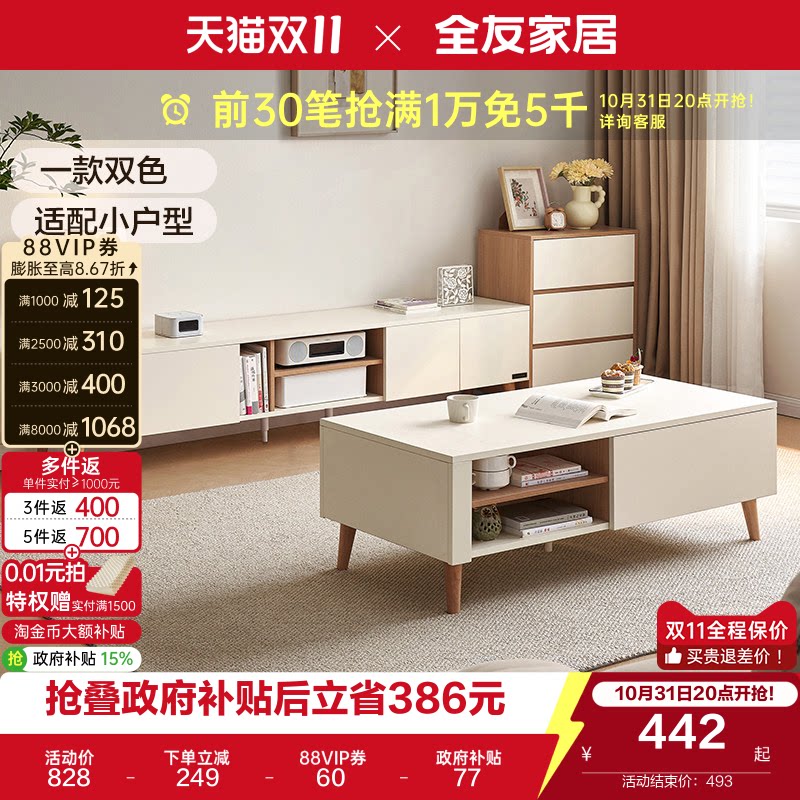 全友家居2026新款奶油风客厅家用小户型储物电视机柜茶几国家补贴