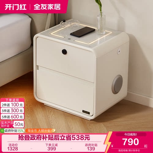 全友家居奶油风功能床头柜