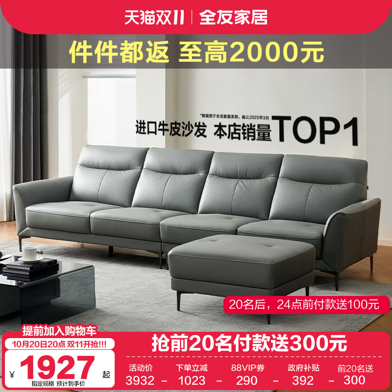 全友家居头层牛皮沙发现代简约