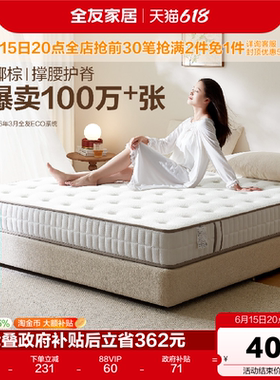 全友家居席梦思弹簧床垫180x200硬垫子卧室家用椰棕床垫国家补贴