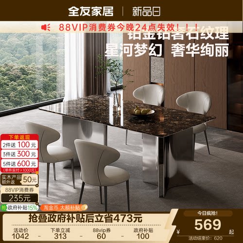 全友家居意式极简餐桌椅天然奢石