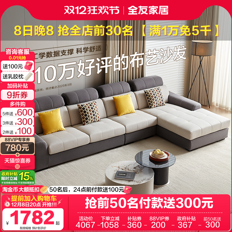 全友家居现代简约L型布艺沙发