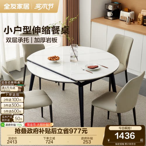 全友家居小户型伸缩岩板餐桌