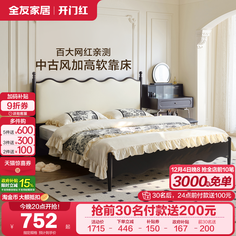 全友家居法式复古板式床