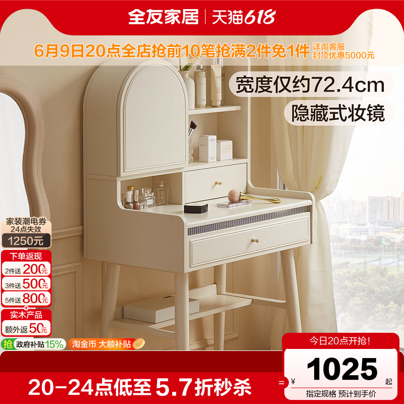 全友家居2026新款奶油风卧室小户型化妆镜收纳柜一体实木脚梳妆台
