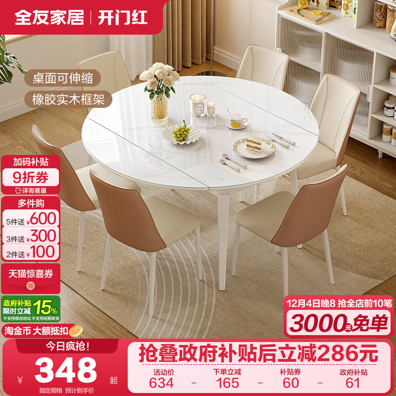 全友家居钢化玻璃餐桌现代简约