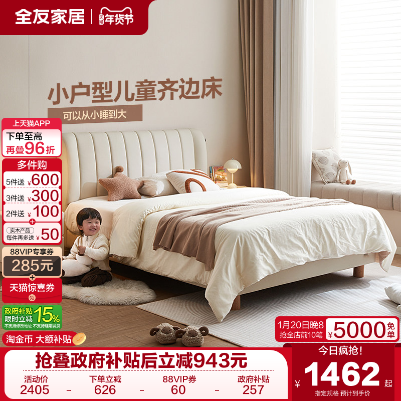 全友家居小户型儿童琴键软包床2025新款家具卧室1米5单人猫抓皮床,住宅家具,儿童床/儿童抽拉床,淘宝优惠券,粉丝福利购,淘宝优惠卷