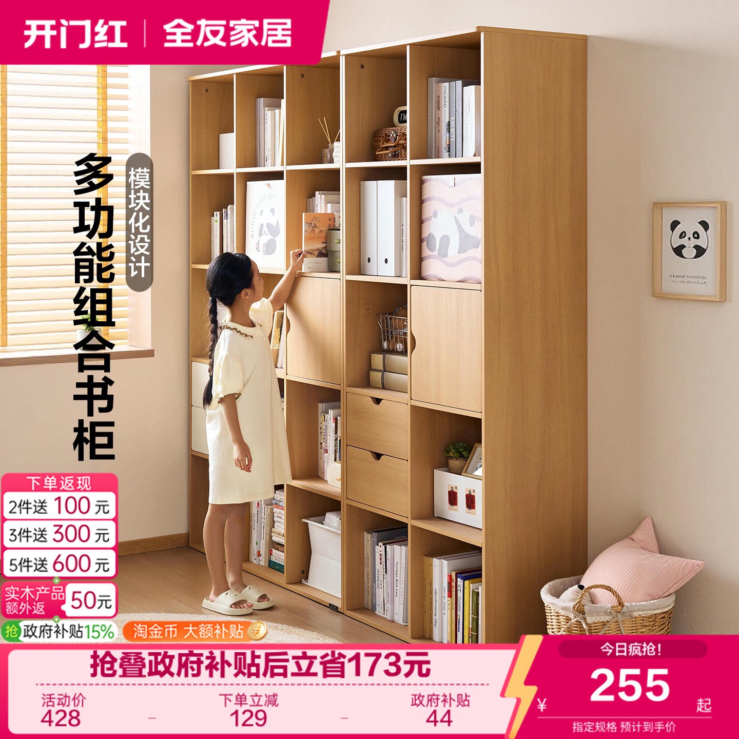 全友家居原木风儿童模块组合书柜										