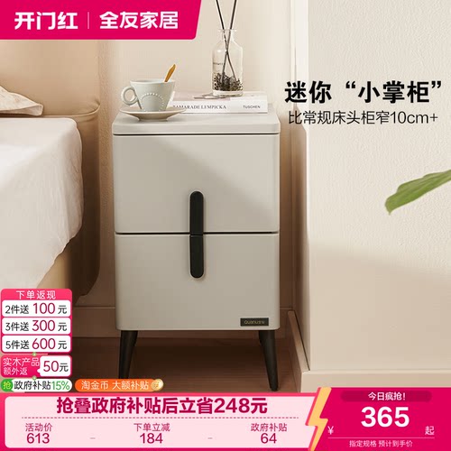 全友家居现代简约窄床头柜