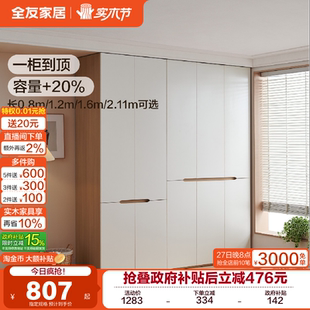 全友家居奶油风一柜到顶衣柜卧室家用2025新款 成品衣橱家具 爆款