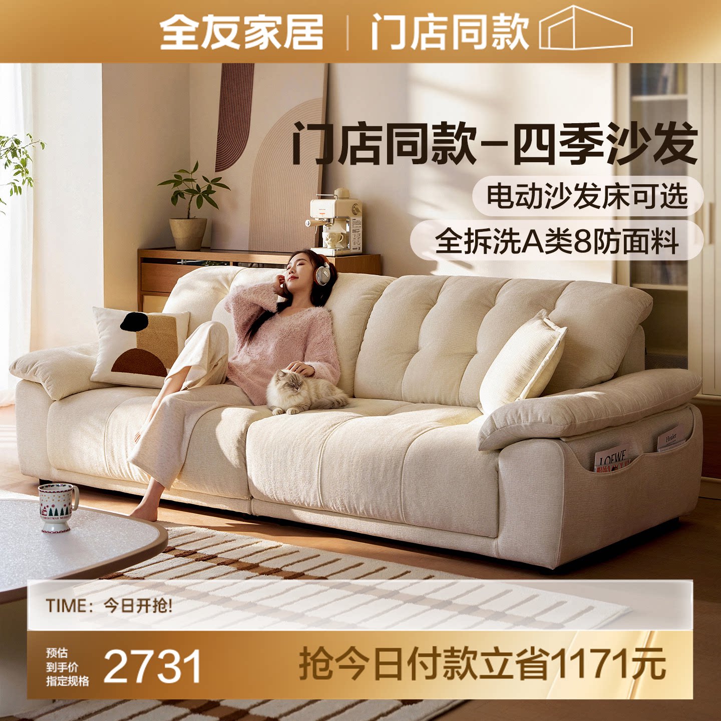 全友家居四季沙发奶油风雪尼尔云朵布艺沙发U20001线下门店同款