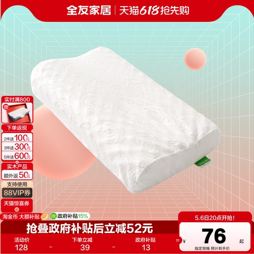 乳胶枕全友家居人体工学