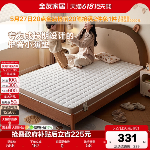 全友家居儿童护脊床垫