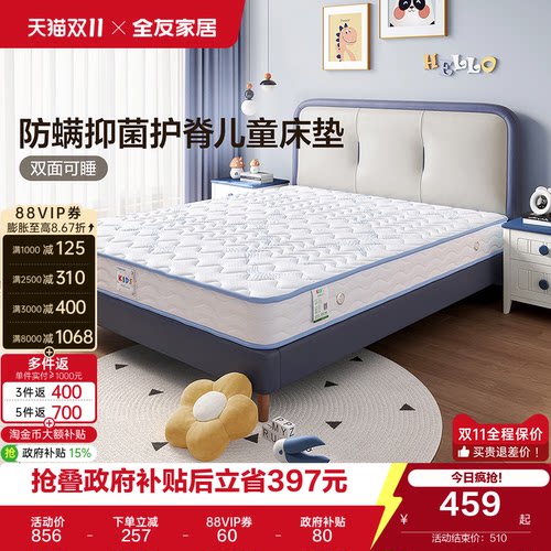 全友家居青少年儿童床垫