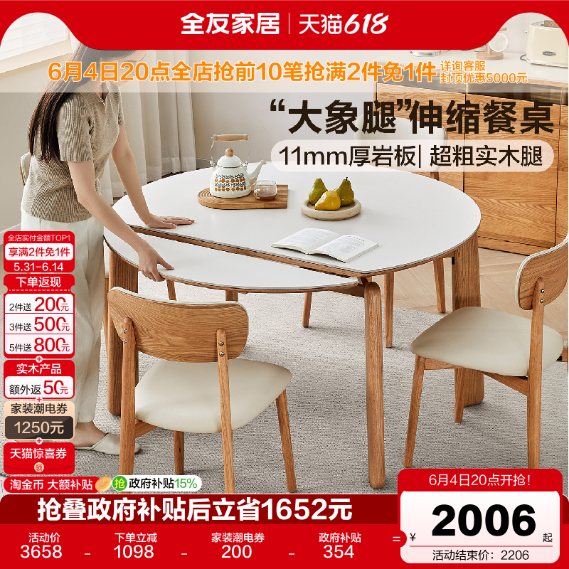 全友家居原木风伸缩岩板餐桌可变圆桌2026新款家用实木腿饭桌椅子