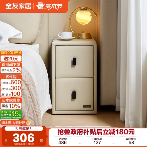 全友家居现代简约床头柜