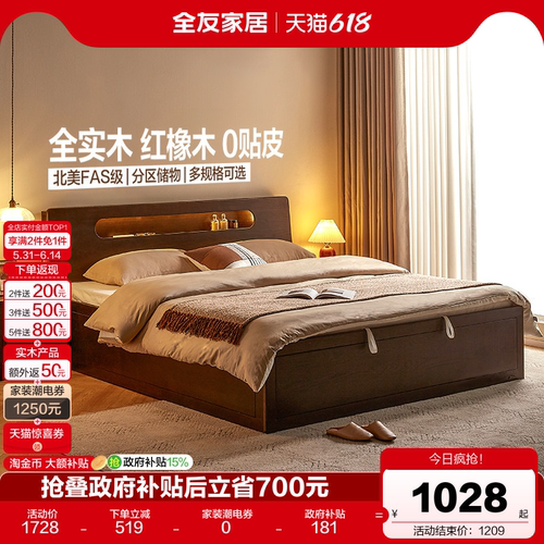 全友家居北欧风实木床