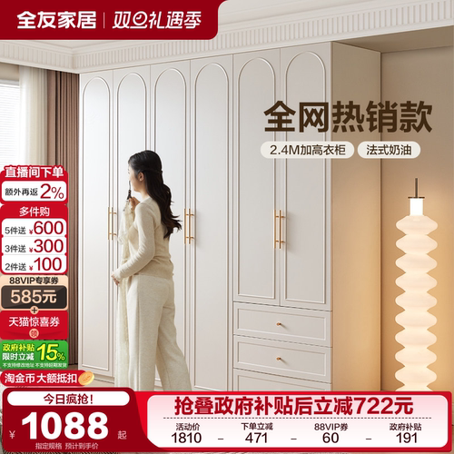 全友家居加高奶油风衣柜