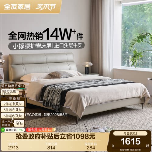 全友家居头层牛皮卧室双人床