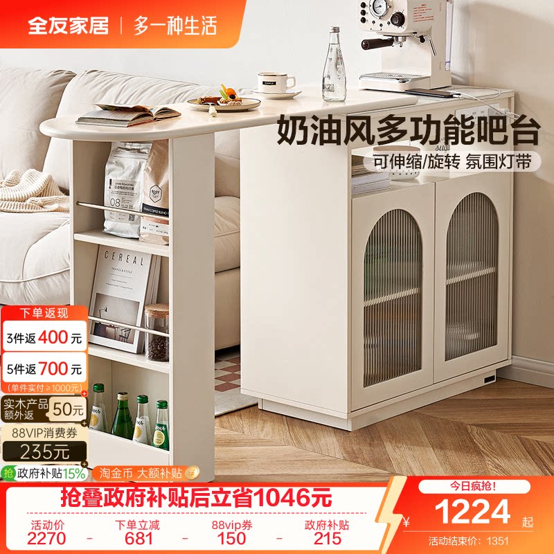 全友家居奶油风备餐柜