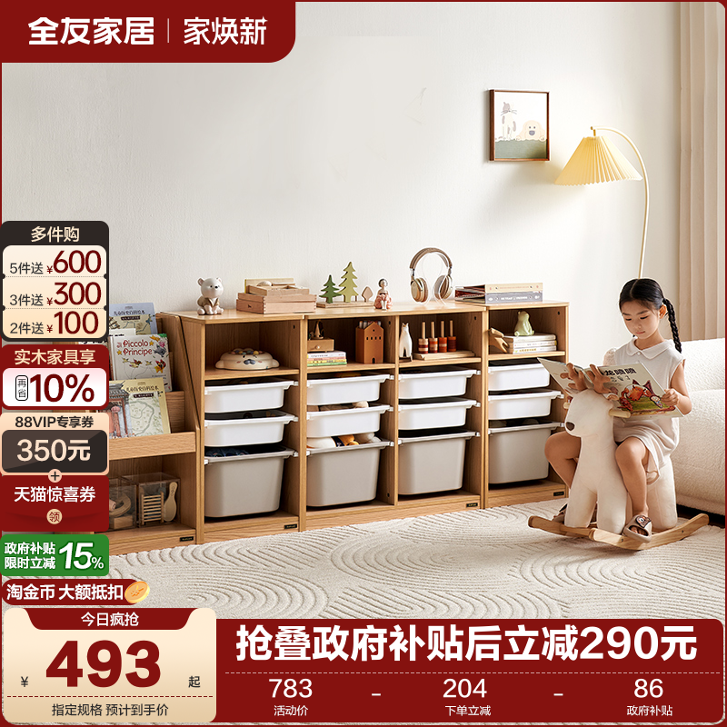 全友家居原木风儿童收纳架