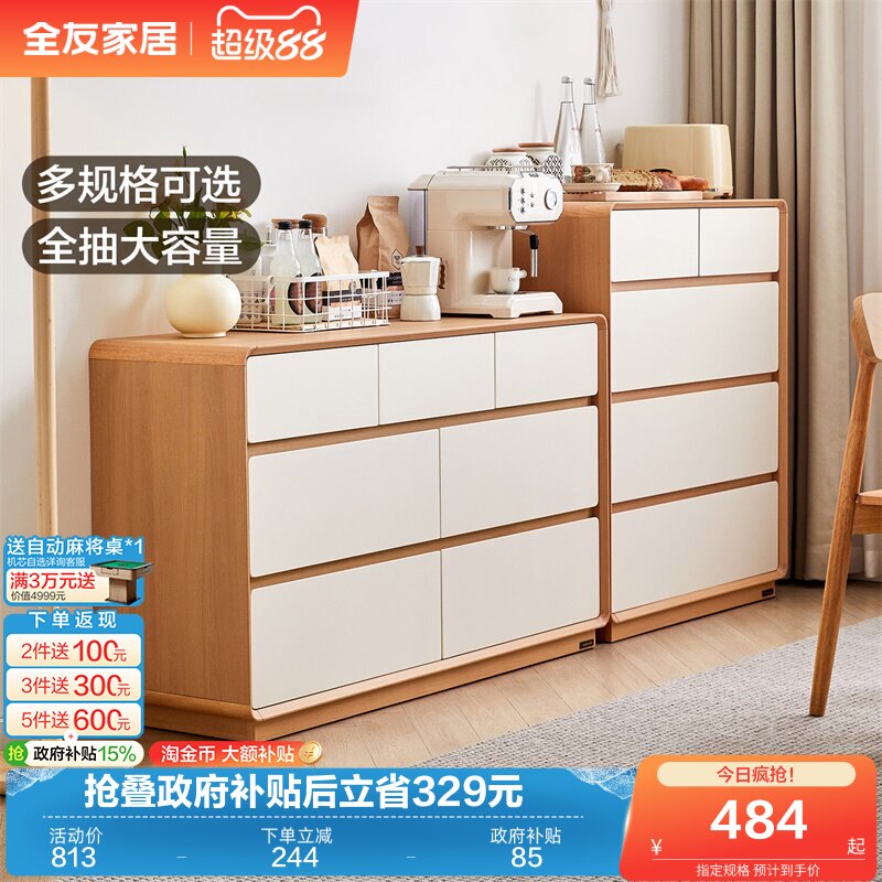 全友家居奶油原木风九斗柜卧室床尾储物抽屉柜客厅靠墙沙发旁边柜