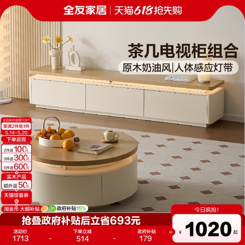 全友家居茶几电视柜组合