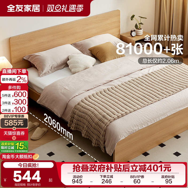 全友家居现代北欧丰字架板式床