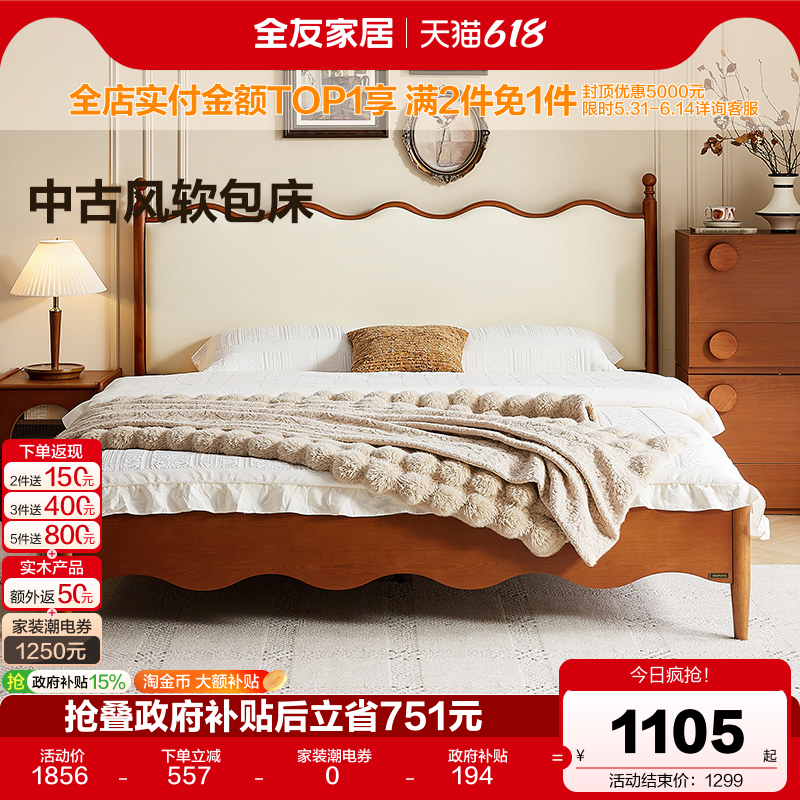 全友家居法式复古板式床