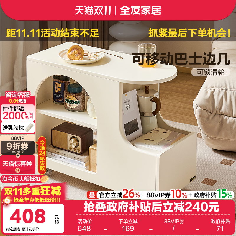 全友家居边几边柜可移动奶油风