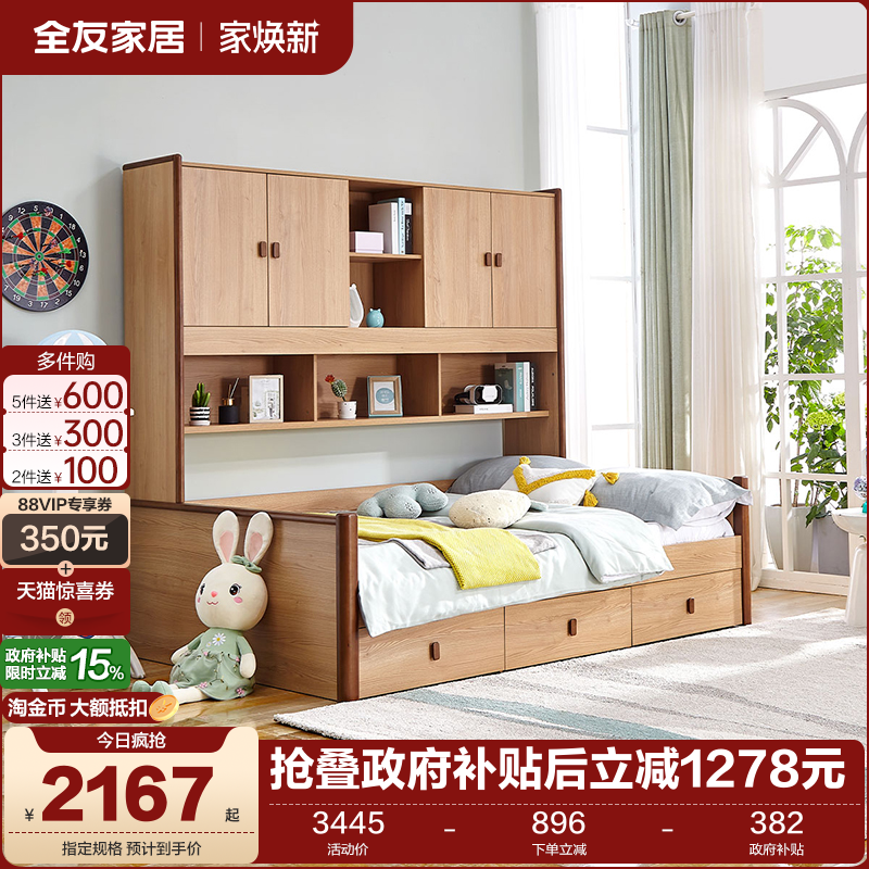 全友小户型青少年一体式储物床