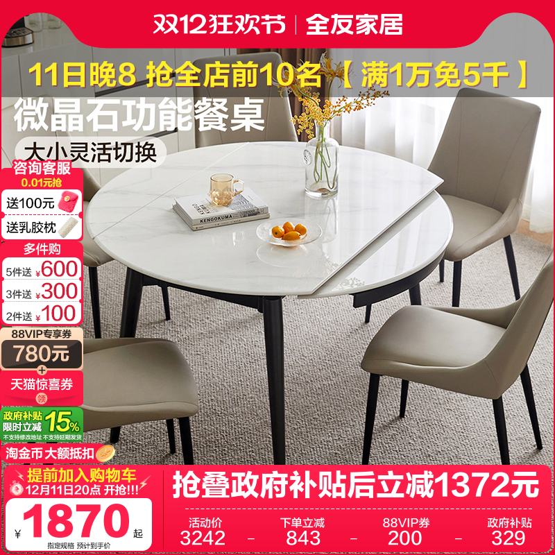 全友家居微晶石功能餐桌椅