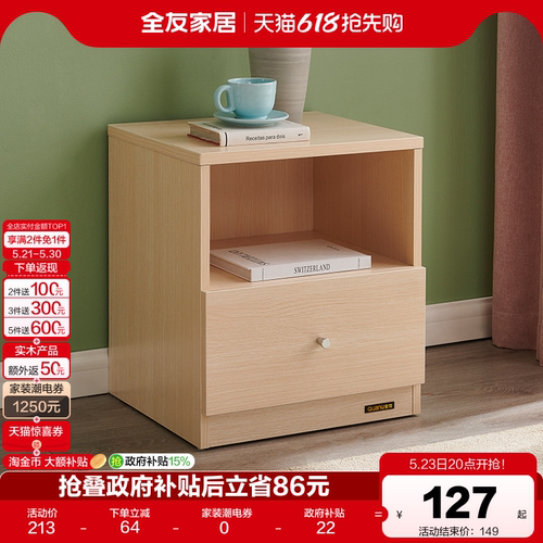 全友家居现代简约床头柜