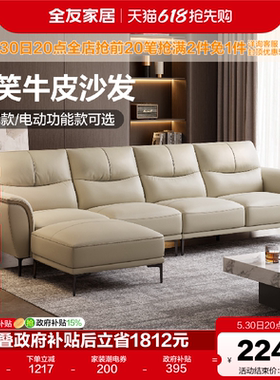 全友家居现代简约头层牛皮真皮沙发客厅电动功能灰色沙发政府补贴