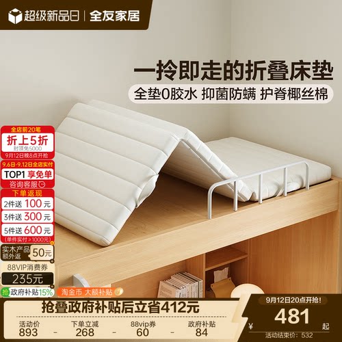 全友家居椰棕无弹簧可折叠床垫