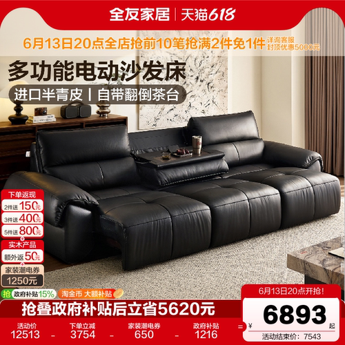 全友家居意式极简多功能电动沙发
