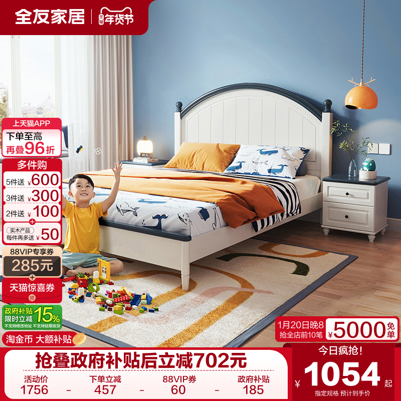 全友家居现代简约儿童床实木脚1.5米青少年床1米2男孩卧室单人床,住宅家具,儿童床/儿童抽拉床,淘宝优惠券,粉丝福利购,淘宝优惠卷