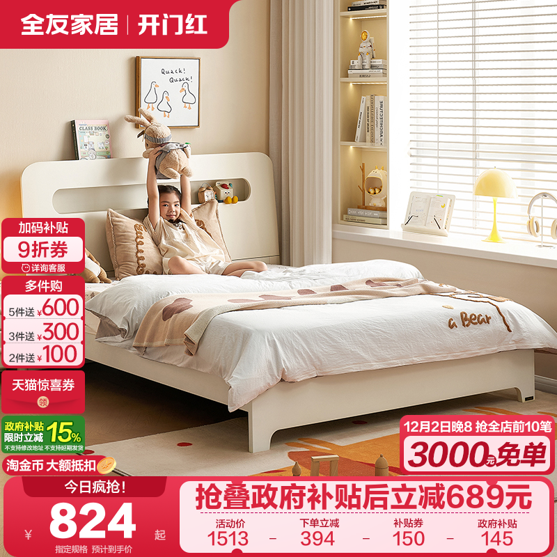 全友家居现代简约儿童床