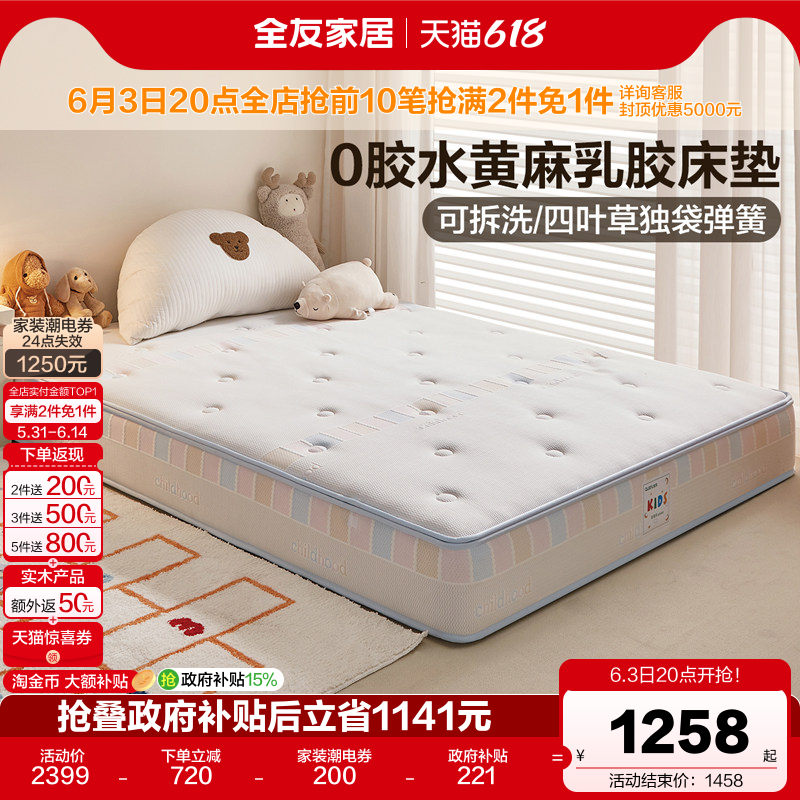 全友家居0胶水黄麻护脊儿童床垫卧室家用单人弹簧乳胶床垫硬垫子