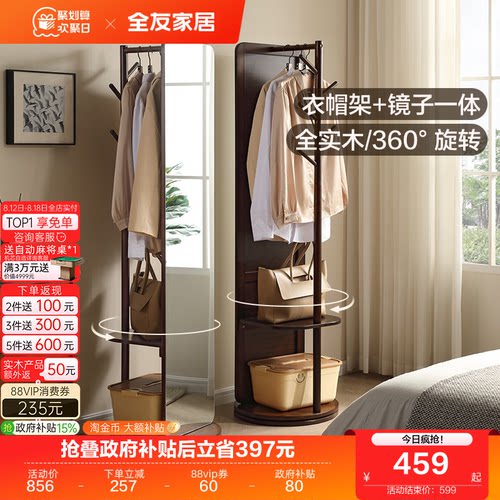 全友家居复古风橡胶木旋转穿衣镜
