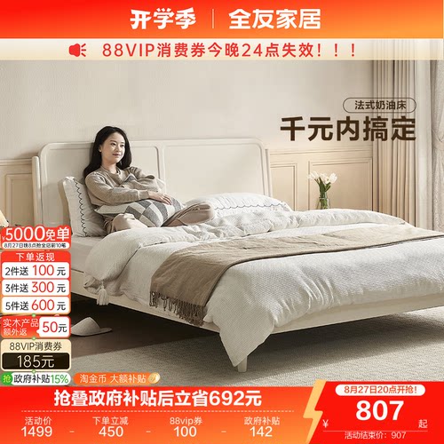 全友家居轻法式板式床
