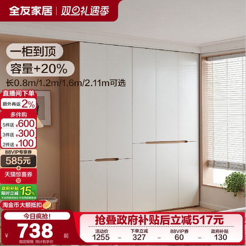 全友家居加高多规格组合衣柜